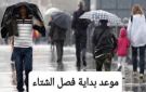 أمطار وسيول قبل بدء الشتاء رسميا.. باقي كام يوم؟