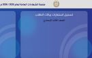 رابط استمارة الصف الثالث الإعدادي 2026 على موقع التربية والتعليم سجل الآن