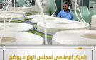  الحكومة توضح حقيقة بيع الدولة لمصانع الغزل والنسيج