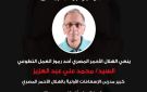 الهلال الأحمر ينعي كبير مدربي الإسعافات الأولية
