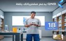 لمستخدمي بطاقات QNB مصر .. جدد موبيلك بالتقسيط على 18 شهر بدون فوائد من فرع Oppo سيتي ستارز