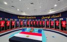 غرفة ملابس منتخب مصر باستاد لوسيل على أتم الجاهزية قبل مواجهة الإمارات في كأس العرب