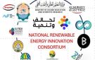 قبول مبدئي لتحالف جامعة أسوان في مجال الطاقة المتجددة لتعزيز التنمية في جنوب الصعيد