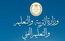 التعليم تناشد طلاب الدبلومات الفنية الإنتهاء من تسجيل الاستمارة قبل 21 يناير