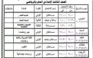 جدول امتحانات الشهادة الإعدادية 2026 الترم الأول .. صور وتفاصيل عاجلة