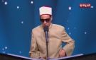 لجنة دولة التلاوة للمتسابق محمد أحمد حسن: يستمعون إليك في مشارق الأرض ومغاربها
