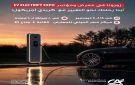 بنك كريدي أجريكول مصر الراعي الذهبي لمعرض ومؤتمر EV Electrify 2025