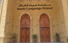 دفاع أطفال مدرسة سيدز: إحالة القضية للنيابة العسكرية.. جريمة منظمة يشتبه تهديدها للأمن القومي