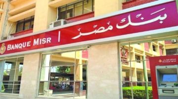 بنك مصر يخفض أسعار الفائدة على أوعيته الادخارية