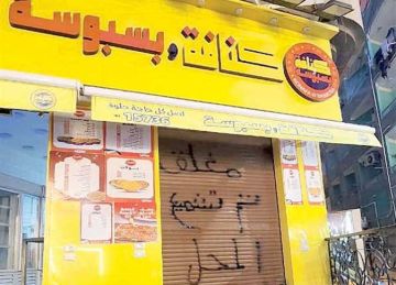 قرارات جديدة من سلامة الغذاء بشأن بهيج و وهمي و عم شلتت و كنافة وبسبوسة 