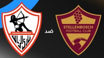 موعد مباراة الزمالك مع ستيلينبوش بالكونفدرالية.. والقنوات الناقلة
