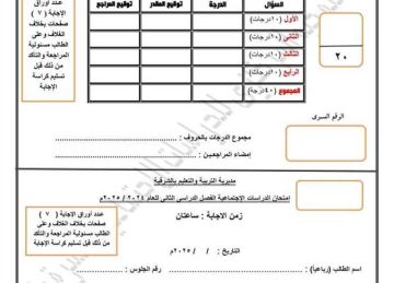 تعرف على نظام امتحان البوكليت لطلاب الشهادة الإعدادية (نموذج استرشادي)