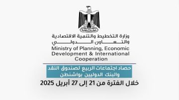 المشاط : لقاءات مكثفة مع قيادات المؤسسات المالية الدولية لعرض تطورات الاقتصاد المصري  المشاط : لقاءات مكثفة مع قيادات المؤسسات المالية الدولية لعرض تطورات الاقتصاد المصري