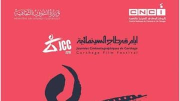 طارق بن شعبان مديرا لـ مهرجان أيام قرطاج السينمائية طارق بن شعبان مديرا لـ مهرجان أيام قرطاج السينمائية