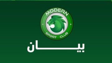 مودرن سبورت يعلن التراجع عن قرار الإنسحاب من الدوري