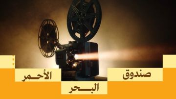 صندوق البحر الأحمر يعلن فتح باب استقبال مشاريع الأفلام