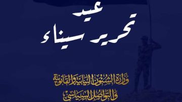 وزارة المجالس النيابية: تحرير سيناء ستظل شاهدة على ما قدمه جنود مصر البواسل من تضحيات عظيمة