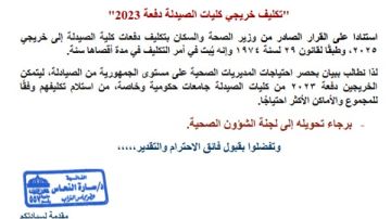 برلمانية تتقدم بطلب إحاطة بشأن تكليف خريجي كليات الصيدلة دفعة 2023