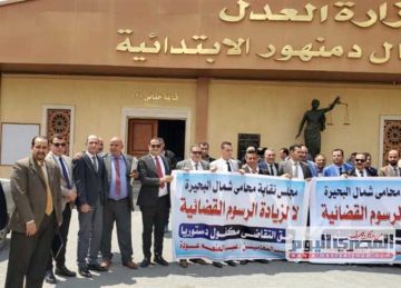 محامو البحيرة يحتجون أمام محكمة شمال دمنهور لرفض زيادة الرسوم القضائية (صور)