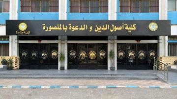 أصول الدين بالمنصورة تناقش جهود الأزهر في مؤتمرها الدولي.. الأحد أصول الدين بالمنصورة تناقش جهود الأزهر في مؤتمرها الدولي.. الأحد