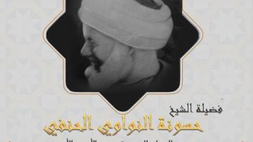 المفتي الأقدم والشيخ الـ 23 للأزهر.. معلومات لا تعرفها عن حسونة النواوي