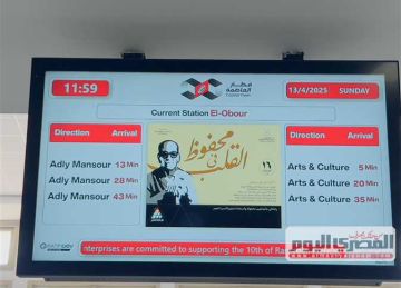 محفوظ في القلب على شاشات المترو والقطارات.. ما القصة؟ محفوظ في القلب على شاشات المترو والقطارات.. ما القصة؟