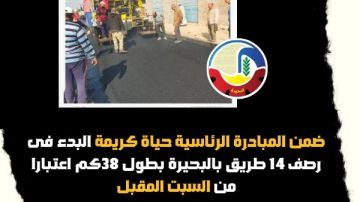 البحيرة: البدء في أعمال رصف 14 طريقا بطول 38 كم