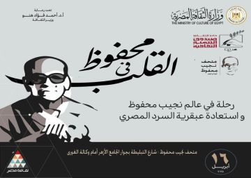 متحف نجيب محفوظ مجانا يوم 16 أبريل لعزة الهوية المصرية.. صور متحف نجيب محفوظ مجانا يوم 16 أبريل لعزة الهوية المصرية.. صور