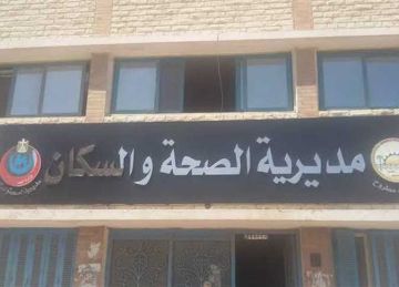 أول تعليق من صحة مطروح بشأن تحرير شهادة وفاة لمواطن علي غير الحقيقة