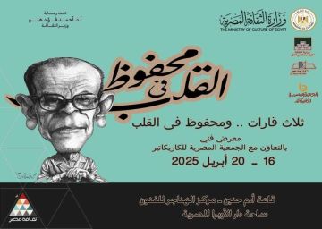 معرض كاريكاتير لنجيب محفوظ وعدد من حائزي جائزة نوبل للآداب في الهناجر معرض كاريكاتير لنجيب محفوظ وعدد من حائزي جائزة نوبل للآداب في الهناجر