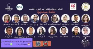 الأعلى للثقافة ينظم مائدة مستديرة حول دور الدراما في تشكيل قيم النشء والشباب 