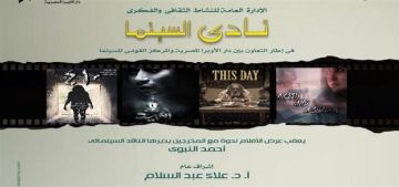 نادي سينما أوبرا الإسكندرية يعرض 4 أفلام مصرية بسيد درويش