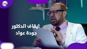 صدقة على الناس رد صادم من دكتور الأعشاب بعد منعه من مزاولة الطب
