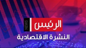 من الذهب للبنزين للدولار الأسعار تشتعل.. نشرة الرئيس نيوز الاقتصادية اليوم (فيديوجراف)