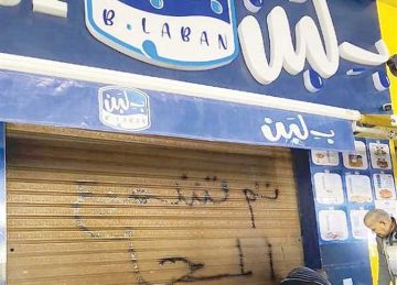 بعد وصول أزمتها إلى البرلمان.. هل تفتح فروع بلبن مرة أخرى؟ (تفاصيل) بعد وصول أزمتها إلى البرلمان.. هل تفتح فروع بلبن مرة أخرى؟ (تفاصيل)