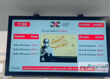  الثقافة تشكر النقل بسبب بث تسجيلات نادرة لنجيب محفوظ في المترو والقطار الكهربائي