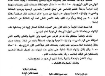 مكافأة الامتحانات .. تعليم المنيا : صرف المستحقات قبل نهاية السنة المالية