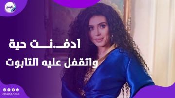 رانيا يوسف مابتعرفش ترقص .. الراقصة دينا تكشف أسرارها فيديوجراف رانيا يوسف مابتعرفش ترقص .. الراقصة دينا تكشف أسرارها فيديوجراف