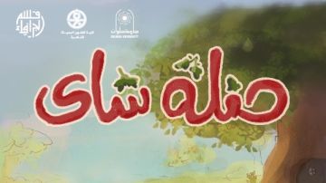 مهرجان الإسكندرية للفيلم القصير يكشف عن قائمة أفلام عروض سينما الأطفال