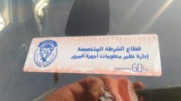 941 مخالفة مرورية في يوم.. الحبس 6 أشهر عقوبة عدم تركيب الملصق الإلكتروني