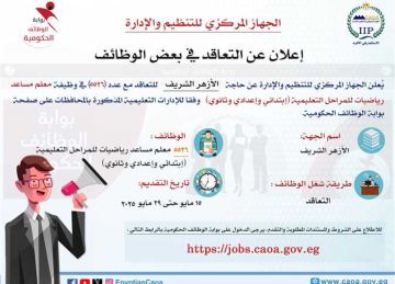 التنظيم والإدارة يعلن عن مسابقة لتعيين 5526 معلم مساعد رياضيات بالأزهر الشريف التنظيم والإدارة يعلن عن مسابقة لتعيين 5526 معلم مساعد رياضيات بالأزهر الشريف