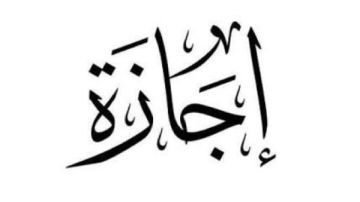 استعد لقضاء عطلتك قرارات رسمية بشأن إجازات أبريل ومايو 2025 استعد لقضاء عطلتك قرارات رسمية بشأن إجازات أبريل ومايو 2025