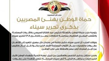 حماة الوطن يهنئ المصريين بذكرى تحرير سيناء حماة الوطن يهنئ المصريين بذكرى تحرير سيناء