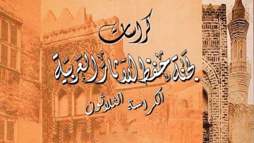 ترجمة ونشر ورقمنة كراسات لجنة حفظ الآثار العربية للمجلس الأعلى للآثار إلى اللغة العربية ترجمة ونشر ورقمنة كراسات لجنة حفظ الآثار العربية للمجلس الأعلى للآثار إلى اللغة العربية