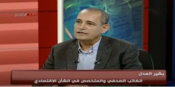 بشير العدل: التوجيهات الرئاسية الجديدة للحكومة تدعم مناخ الاستثمار بمصر