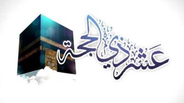 هتاخد ثواب قد إيه؟.. فضل صيام عشر ذي الحجة هتاخد ثواب قد إيه؟.. فضل صيام عشر ذي الحجة