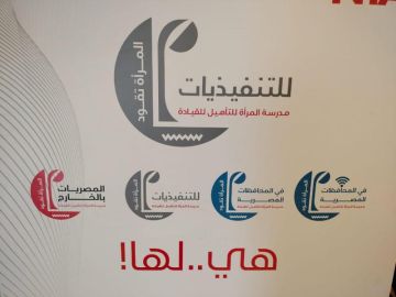  الوطنية للتدريب تواصل لليوم الثاني المقابلات الشخصية لبرنامج المرأة تقود للتنفيذيات 