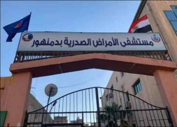 وزارة الصحة تعلن فوز مستشفى صدر دمنهور بالجائزة الماسية من المنظمة الدولية للجلطات وزارة الصحة تعلن فوز مستشفى صدر دمنهور بالجائزة الماسية من المنظمة الدولية للجلطات