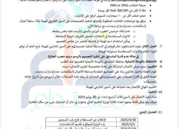 لطلاب الجامعات.. فتح باب التقدم لمسابقة إبداع مستدام لهيئة الطاقة المتجددة (الشروط والجوائز)