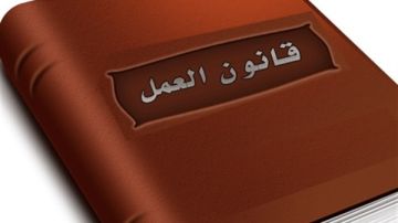 التراجع عن الاستقالة خلال أسبوع.. قانون العمل الجديد ينتصر للموظفين التراجع عن الاستقالة خلال أسبوع.. قانون العمل الجديد ينتصر للموظفين